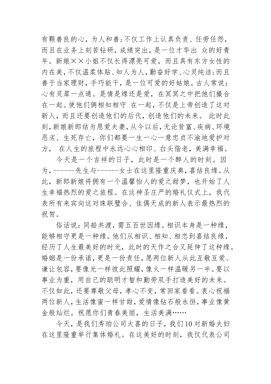 结婚领导讲话稿(15篇).doc_第2页