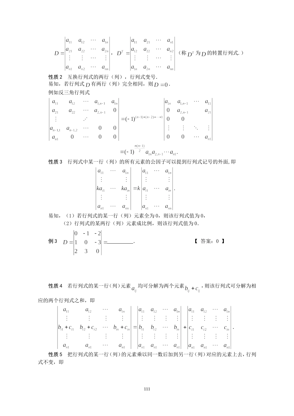 第一章 行列式(未修改版本答案）.doc_第2页