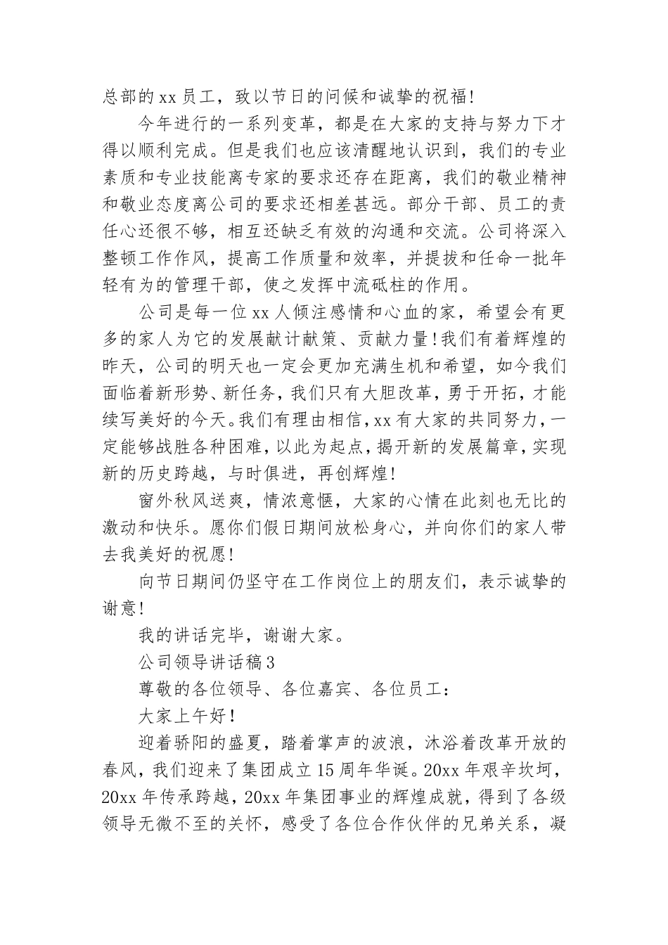 公司领导讲话稿15篇.doc_第2页