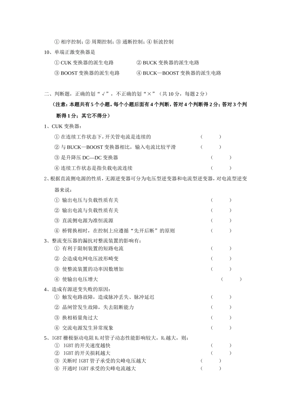北京交通大学学生考试试题电力电子学（A卷）.doc_第2页