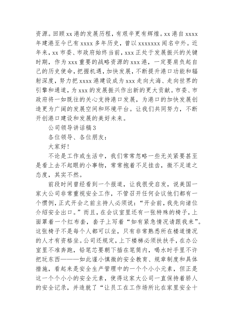 【推荐】公司领导讲话稿.doc_第2页