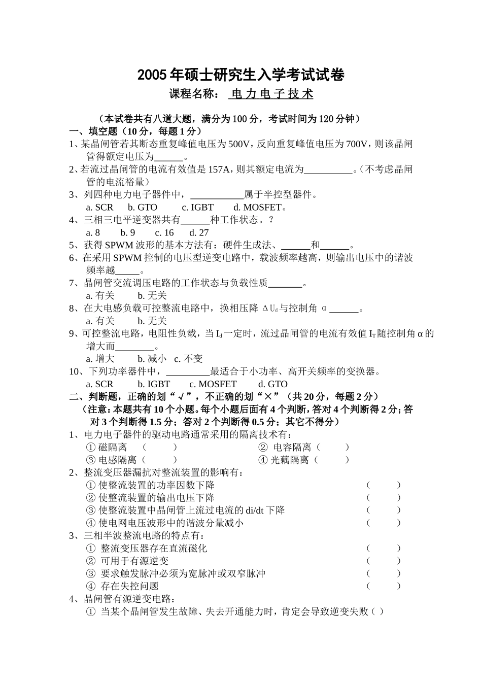 05级研究生复试考题.doc_第1页