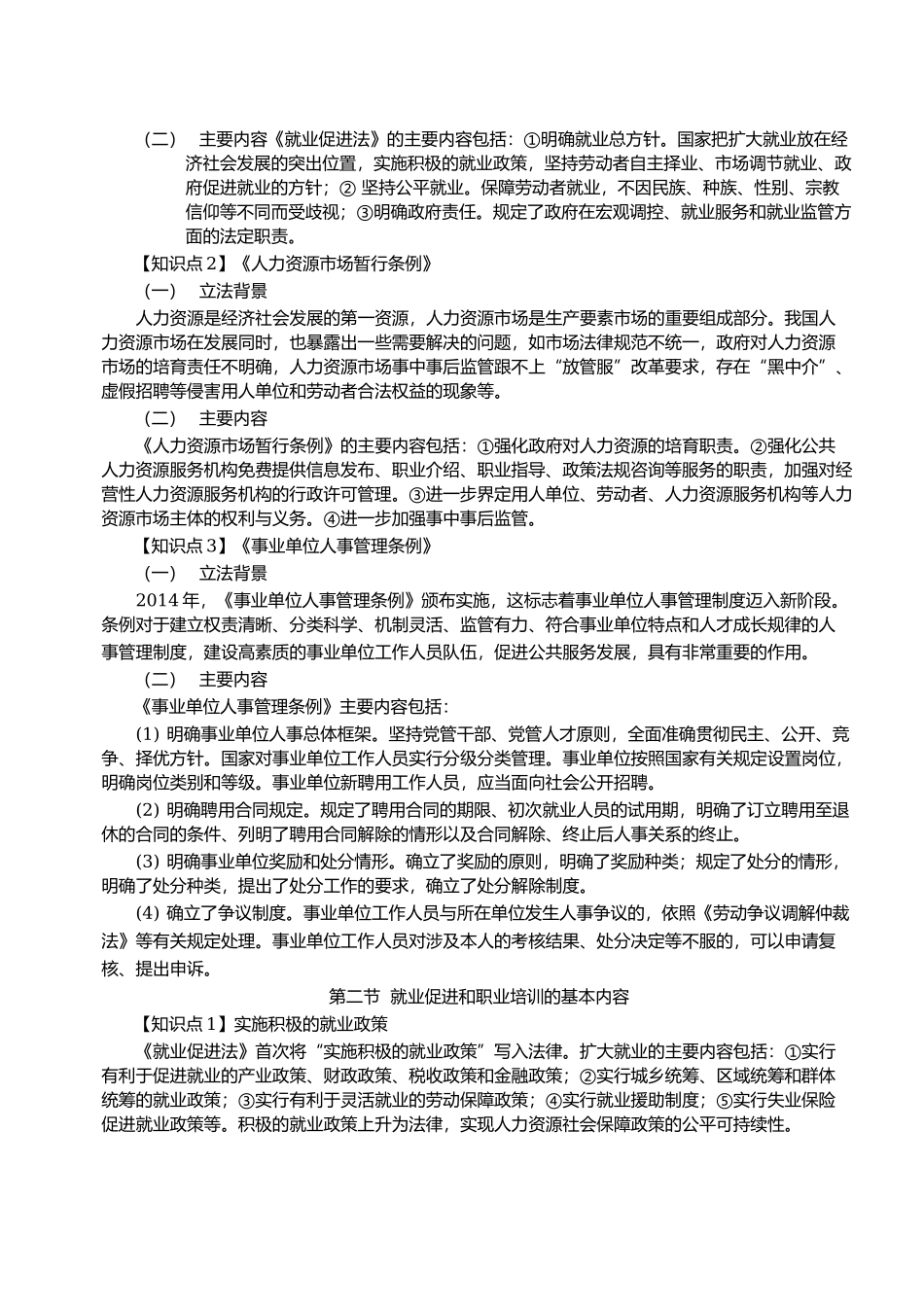 2020高级经济师-高级人力 -精讲班-第19章.docx_第2页
