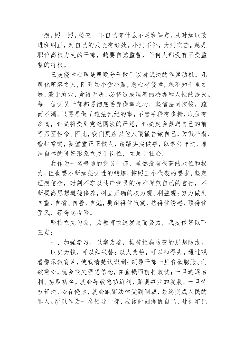 党员干部警示教育片观后感多篇.doc_第2页