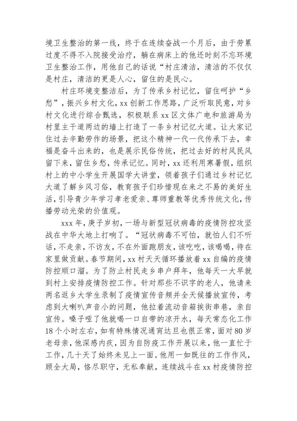 村党支部书记先进事迹材料范文.doc_第3页