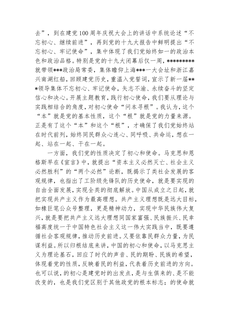 2022年机关专题党课：迎接新时代 展现新担当 谋求新作为.doc_第2页
