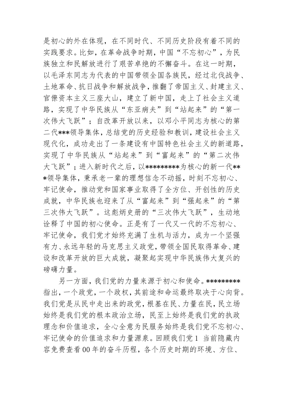 2022年机关专题党课：迎接新时代 展现新担当 谋求新作为.doc_第3页