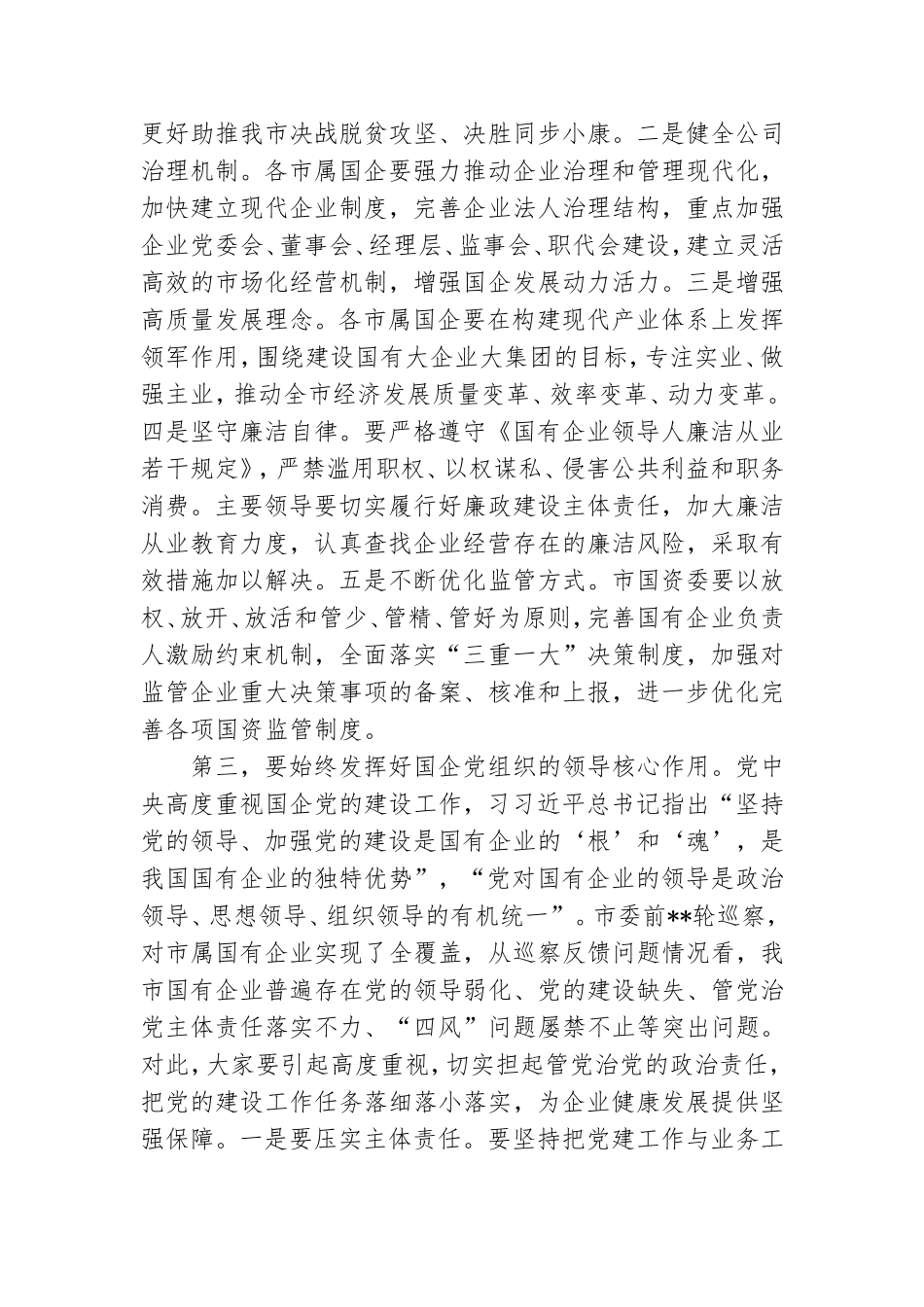 干部履职和党风廉政建设集体谈话个人讲话稿范文.doc_第2页