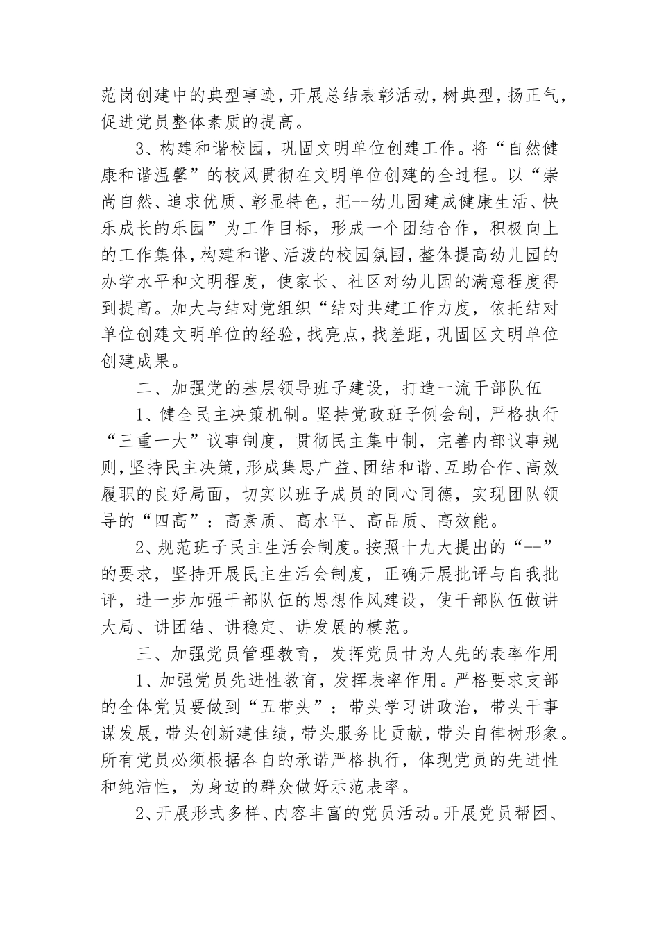幼儿园党建工作章程.doc_第2页