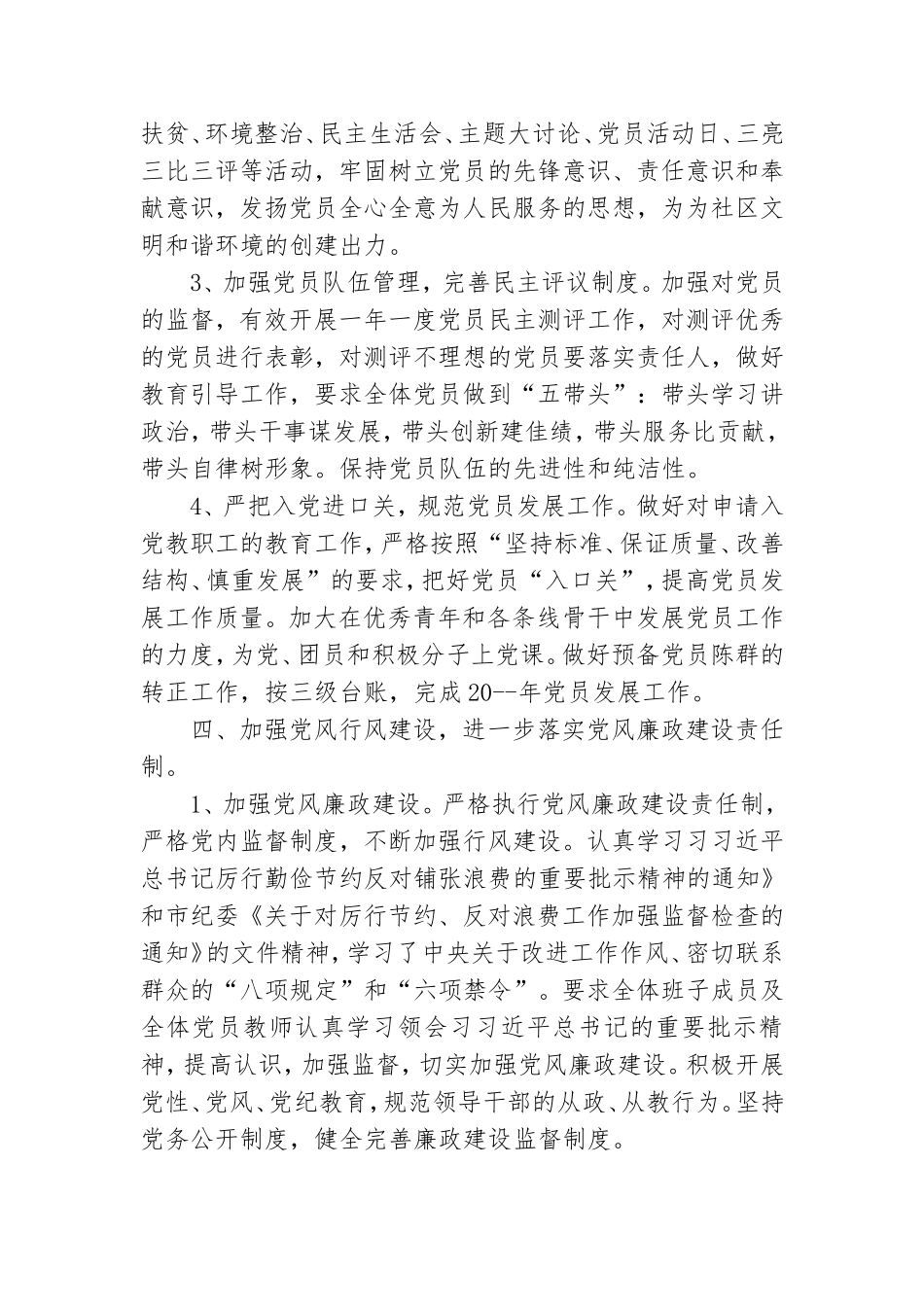 幼儿园党建工作章程.doc_第3页