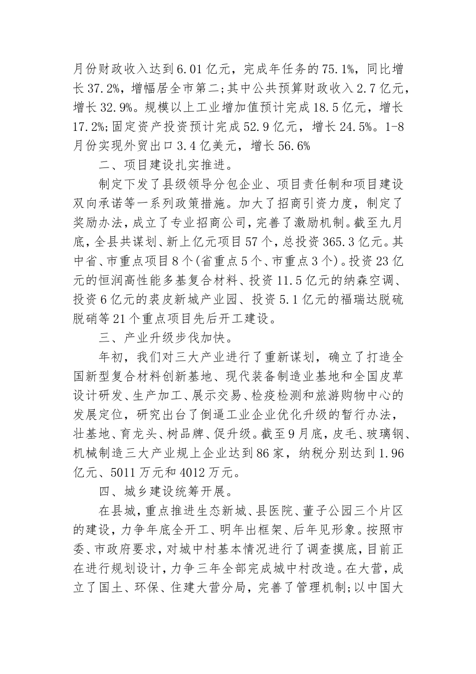 重阳节老干部座谈会领导讲话稿.doc_第3页