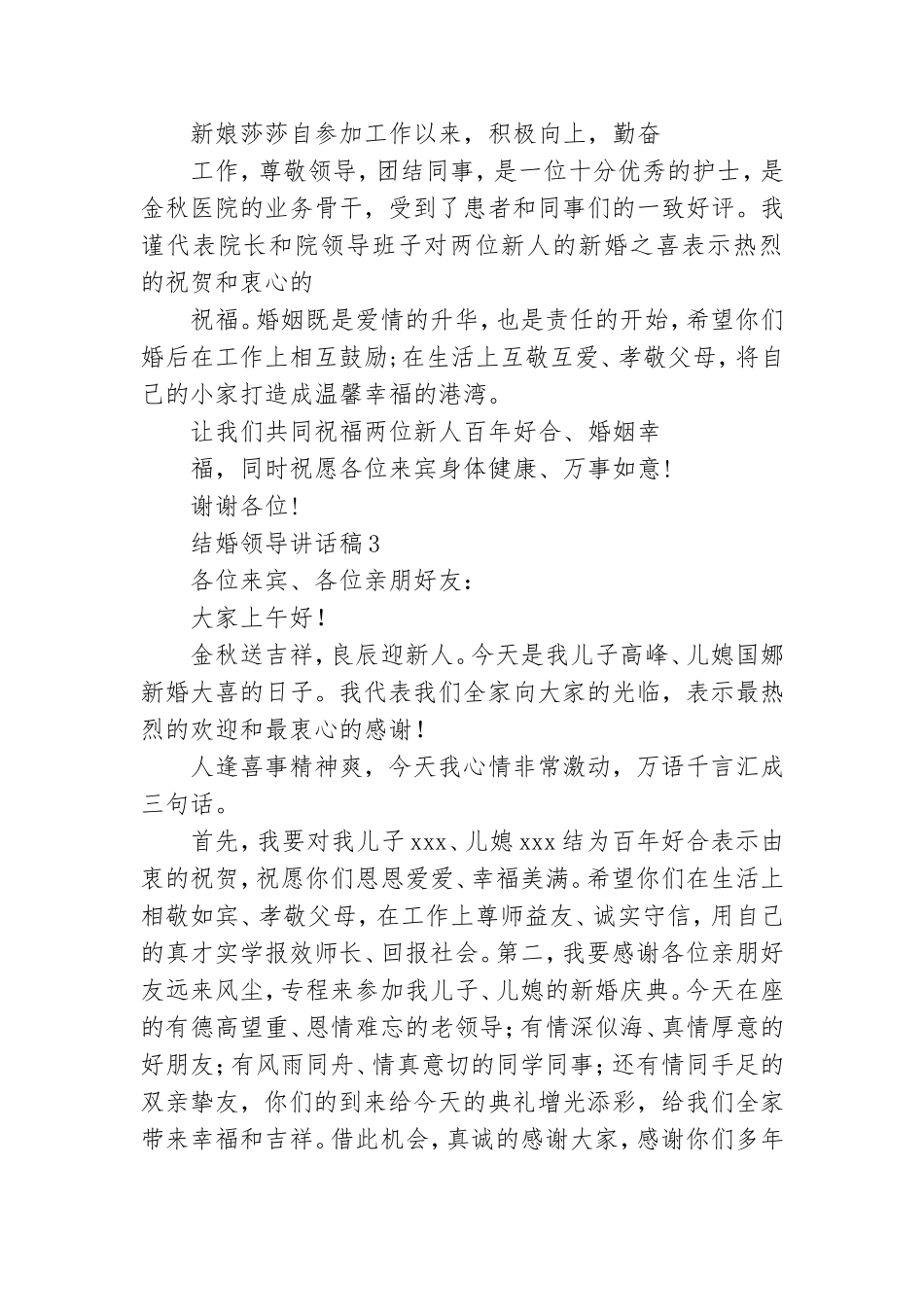 结婚领导讲话稿集锦15篇.doc_第2页