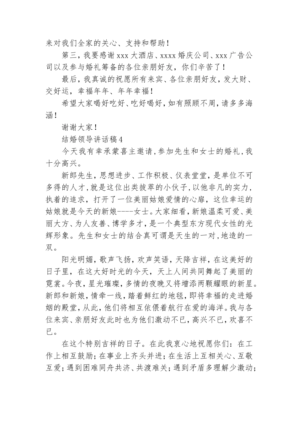 结婚领导讲话稿集锦15篇.doc_第3页
