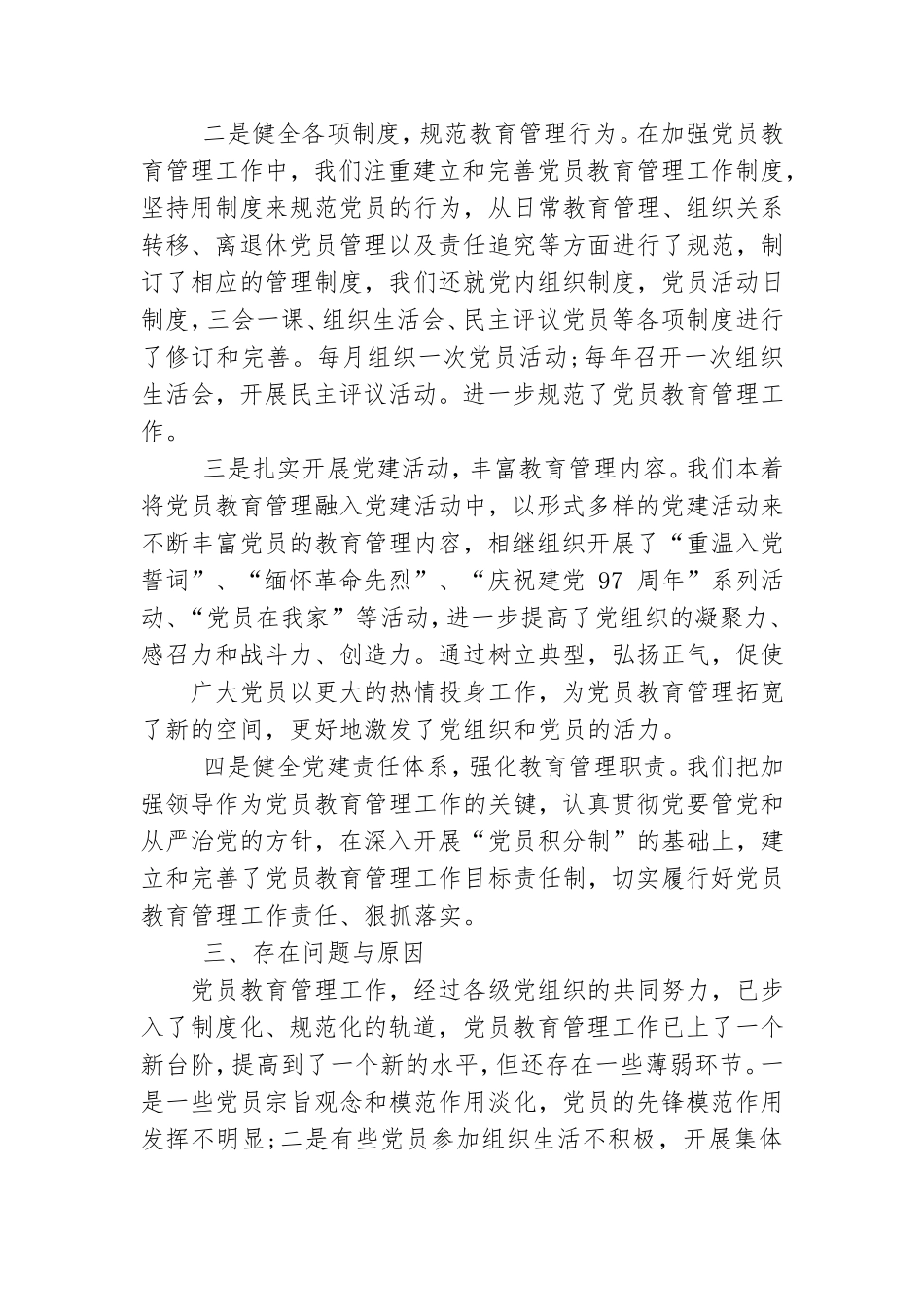 有关党员教育培训中期自评报告例文.doc_第2页