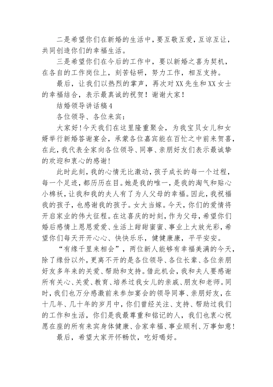 结婚领导讲话稿(汇编15篇).doc_第3页