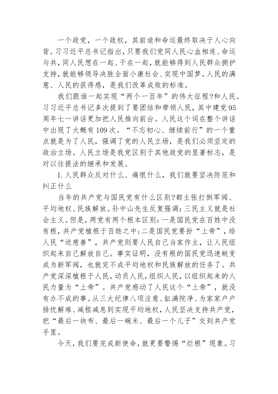 微党课讲稿-党课讲稿-全面把握以人民为中心的发展思想.doc_第3页