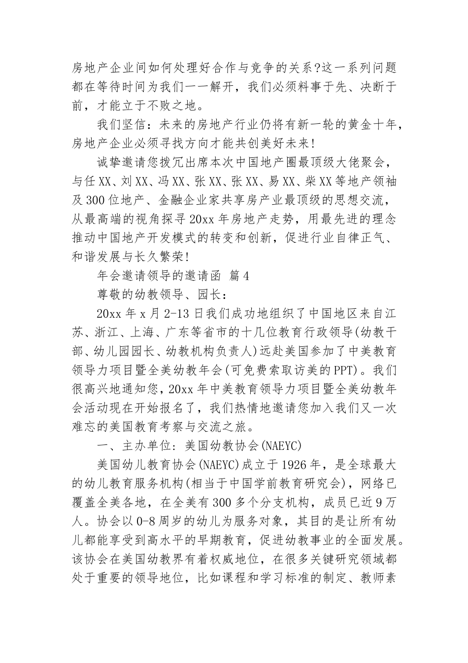 年会邀请领导的邀请函范文合集5篇.doc_第3页