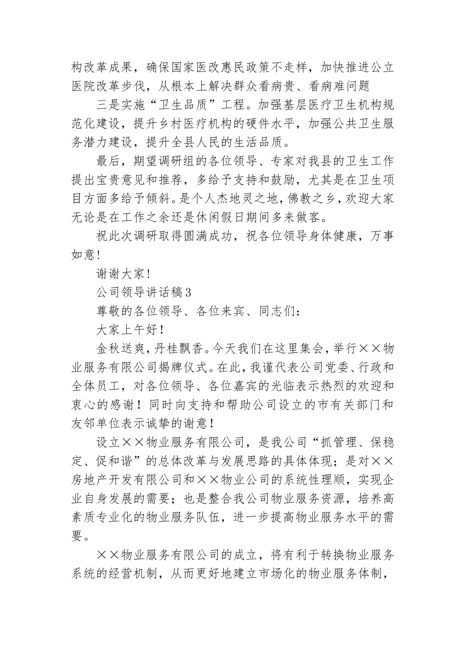 【精】公司领导讲话稿.doc_第3页
