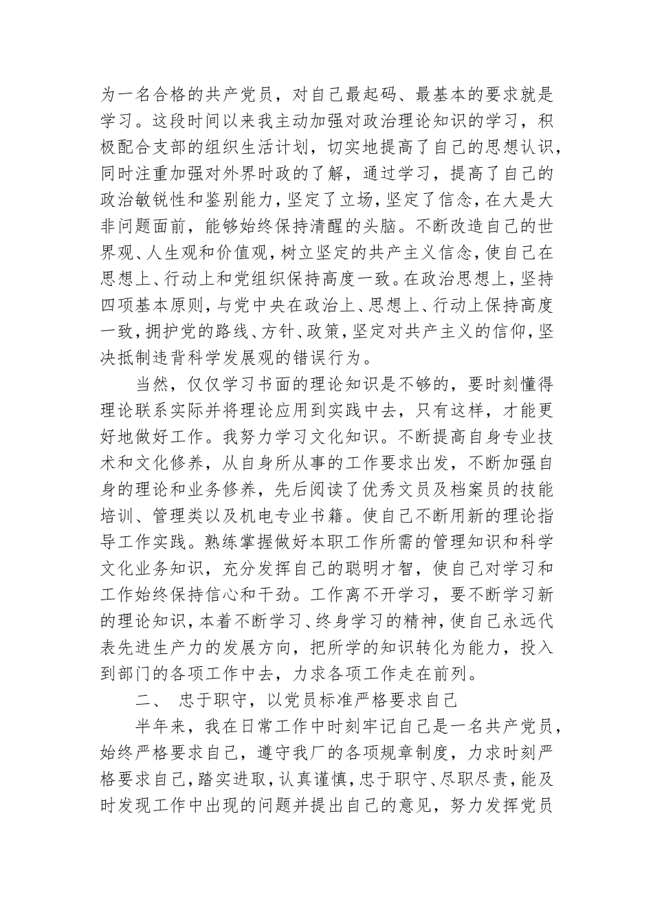 民主评议党员登记表自我评价 党员民主评议登记表自我评价()范本.doc_第2页