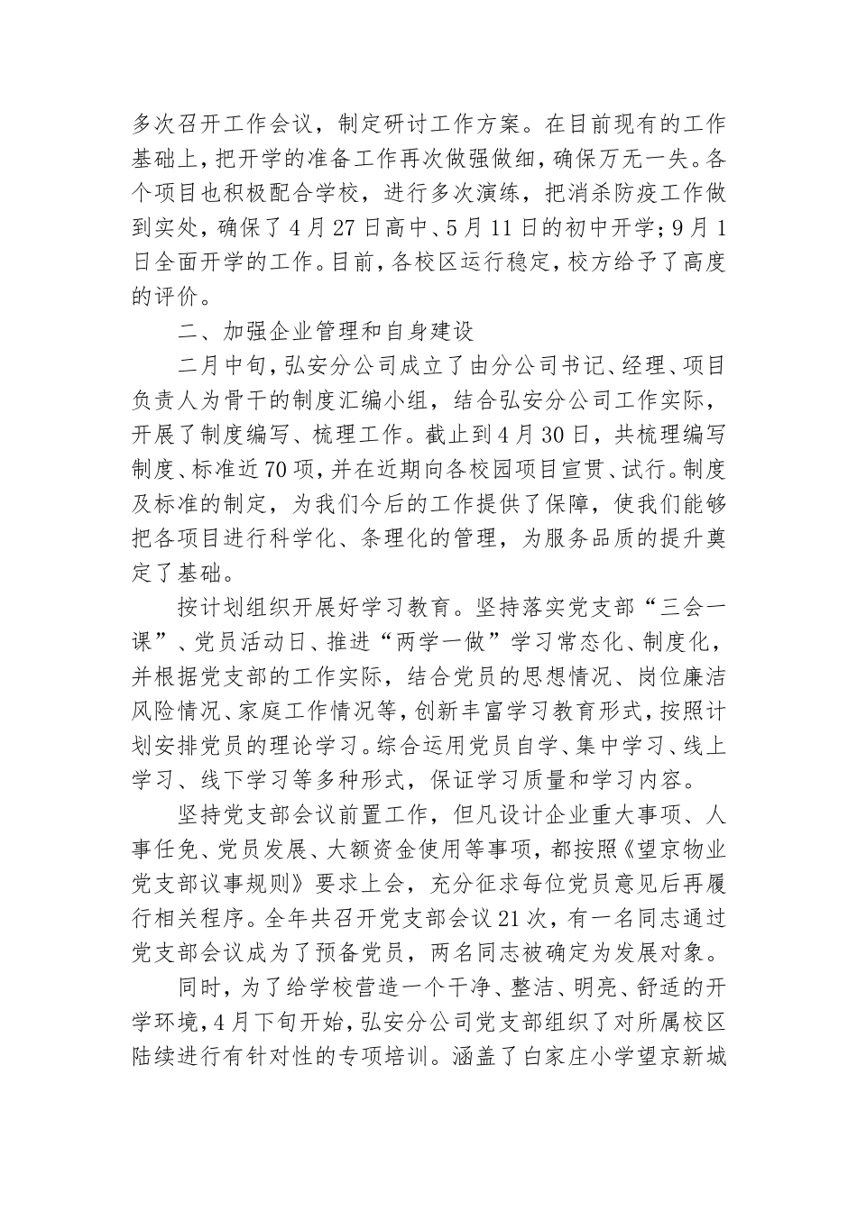 公司党支部工作总结 .doc_第2页