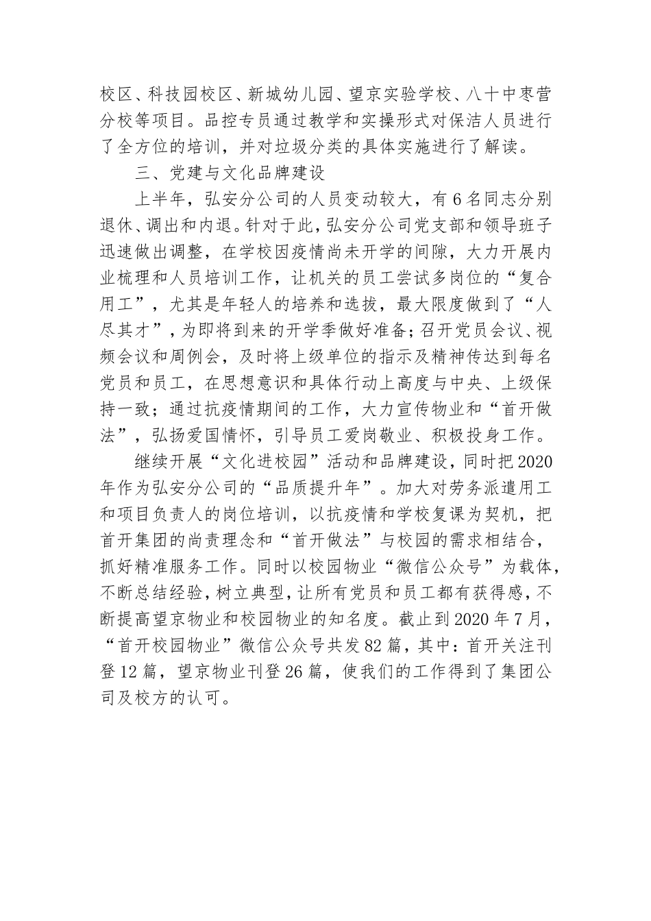 公司党支部工作总结 .doc_第3页
