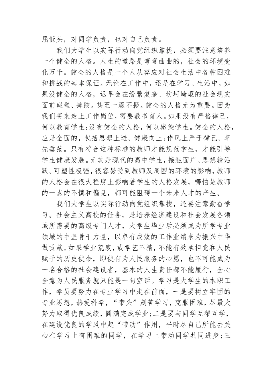 党校干部培训班心得体会3篇.doc_第2页