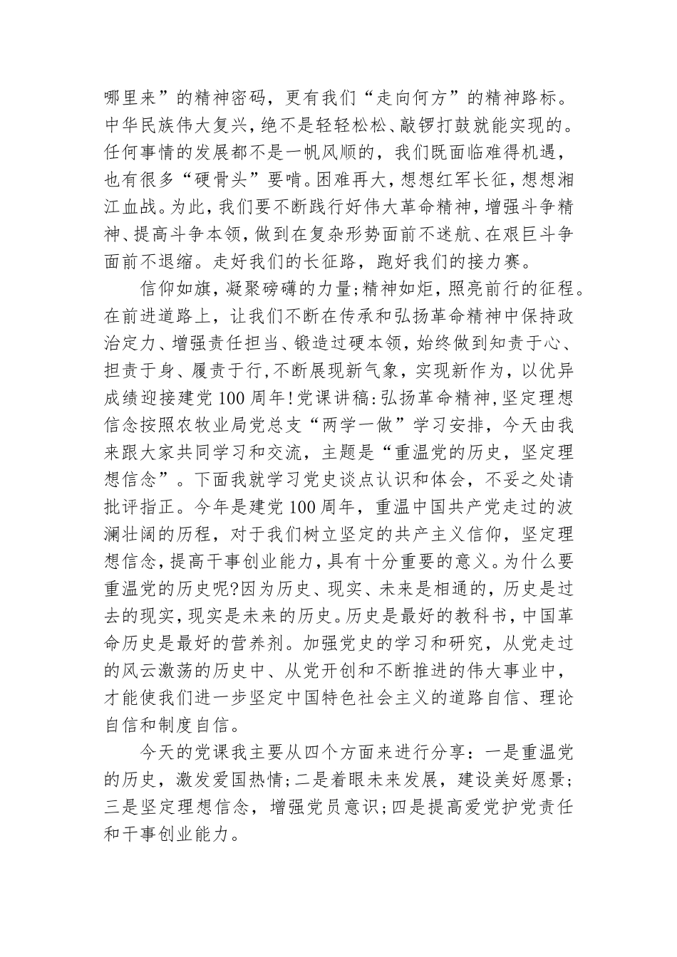 党课讲稿-弘扬革命精神,坚定理想信念.doc_第2页