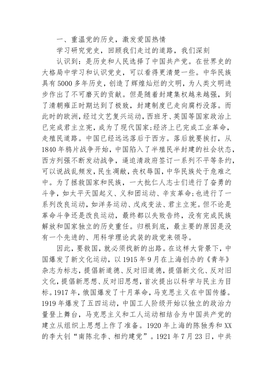 党课讲稿-弘扬革命精神,坚定理想信念.doc_第3页
