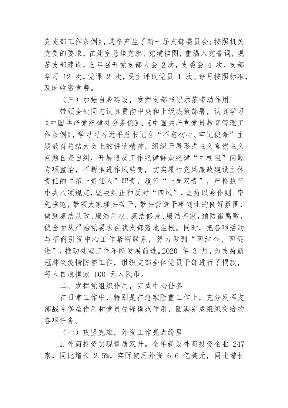 2020年投资促进处党支部书记述职报告.doc_第2页