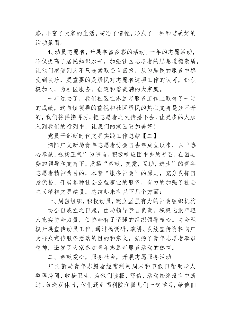 党员干部新时代文明实践工作总结.doc_第2页