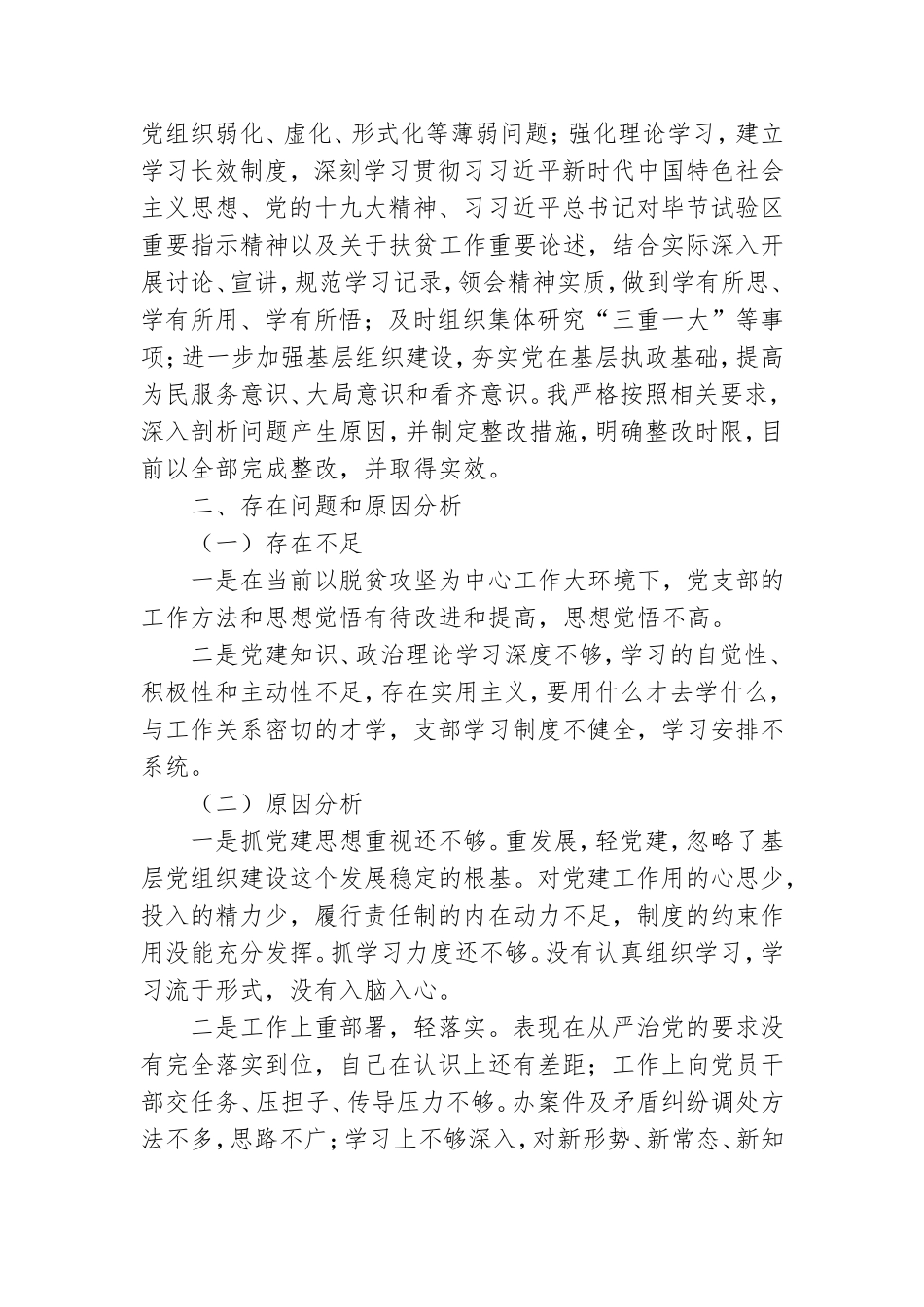 派出所支部书记抓党建工作述职报告.doc_第3页