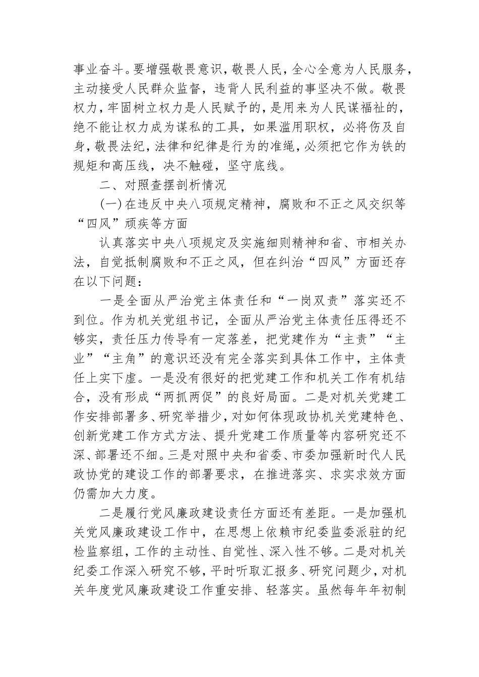 机关党组书记以案促改专题民主生活会对照检查材料.doc_第2页