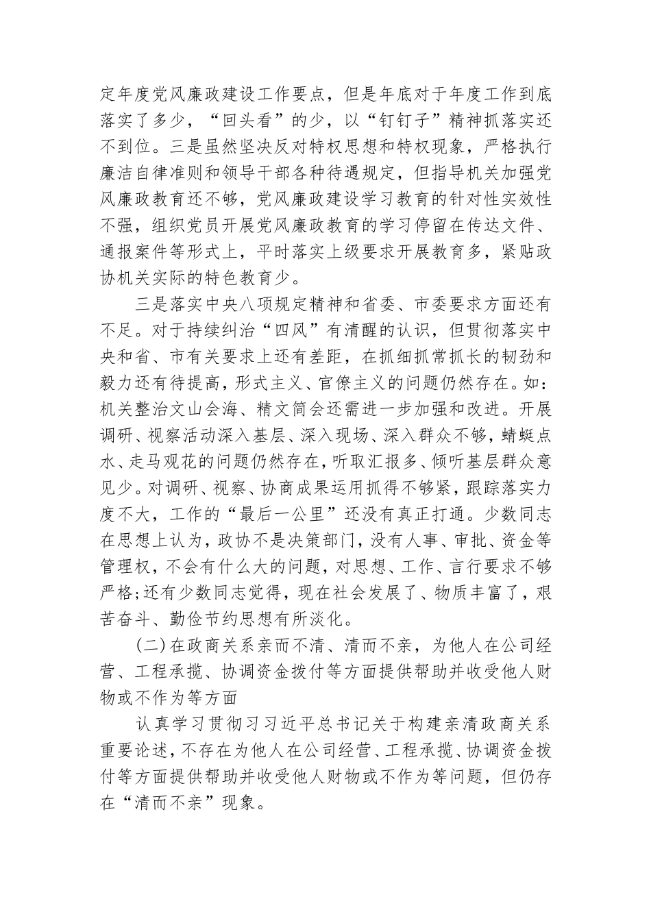 机关党组书记以案促改专题民主生活会对照检查材料.doc_第3页