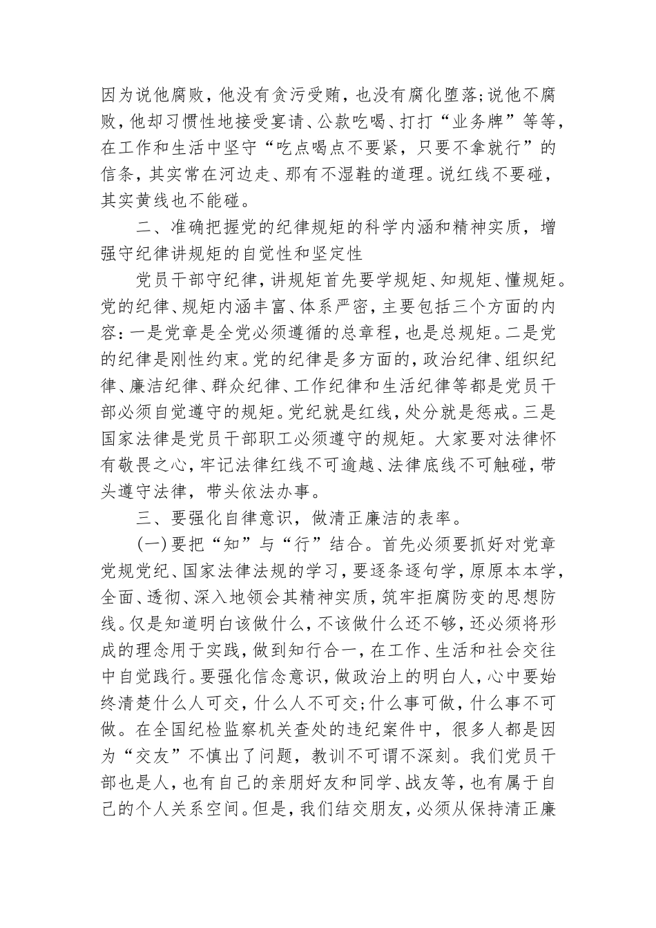 廉洁专题党课讲稿3篇.doc_第2页