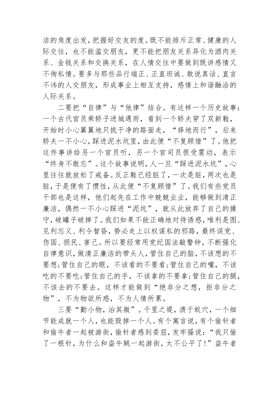 廉洁专题党课讲稿3篇.doc_第3页