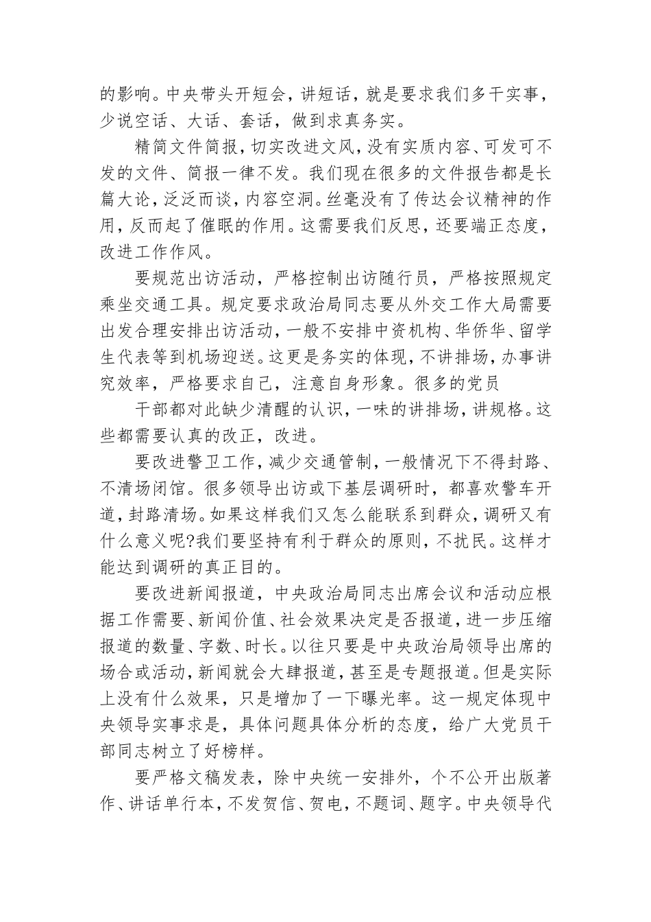 对照党中央号召和要求查找自身存问题例文.doc_第2页