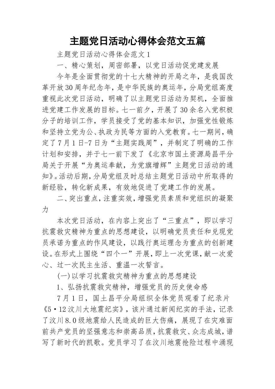 主题党日活动心得体会范文五篇.doc_第1页