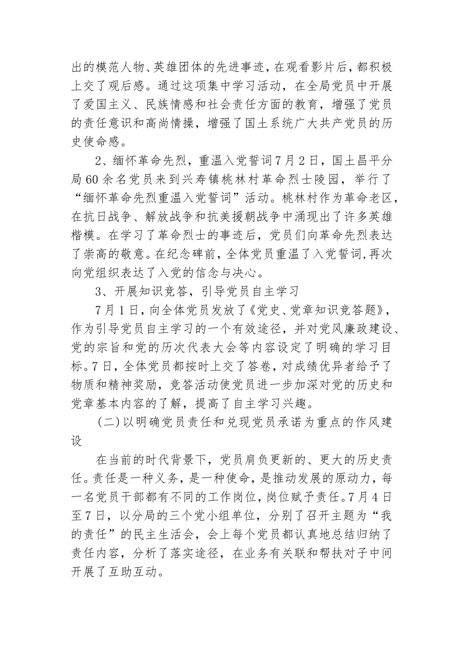 主题党日活动心得体会范文五篇.doc_第2页