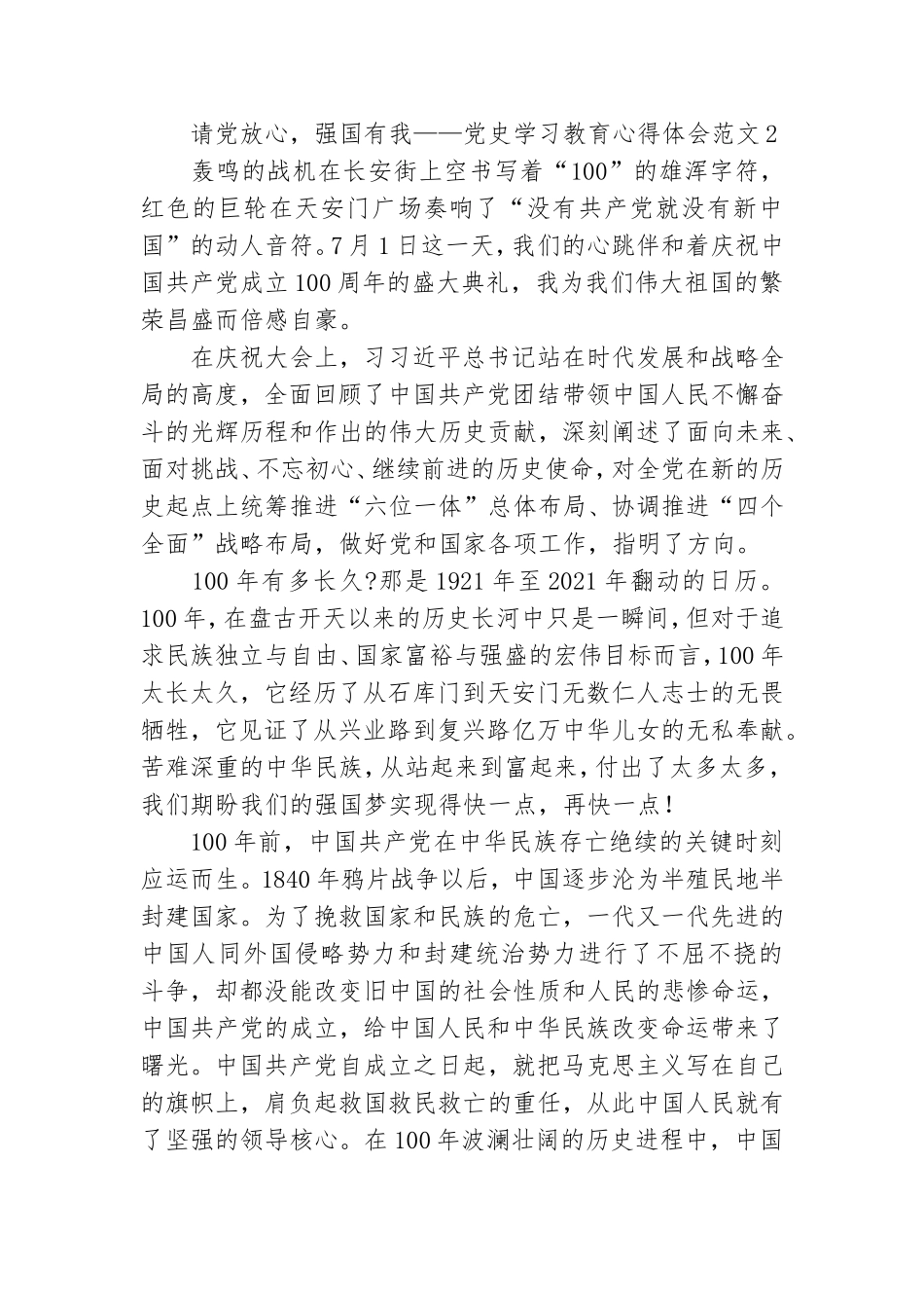 请党放心强国有我——党史学习教育心得体会范文3篇.doc_第2页