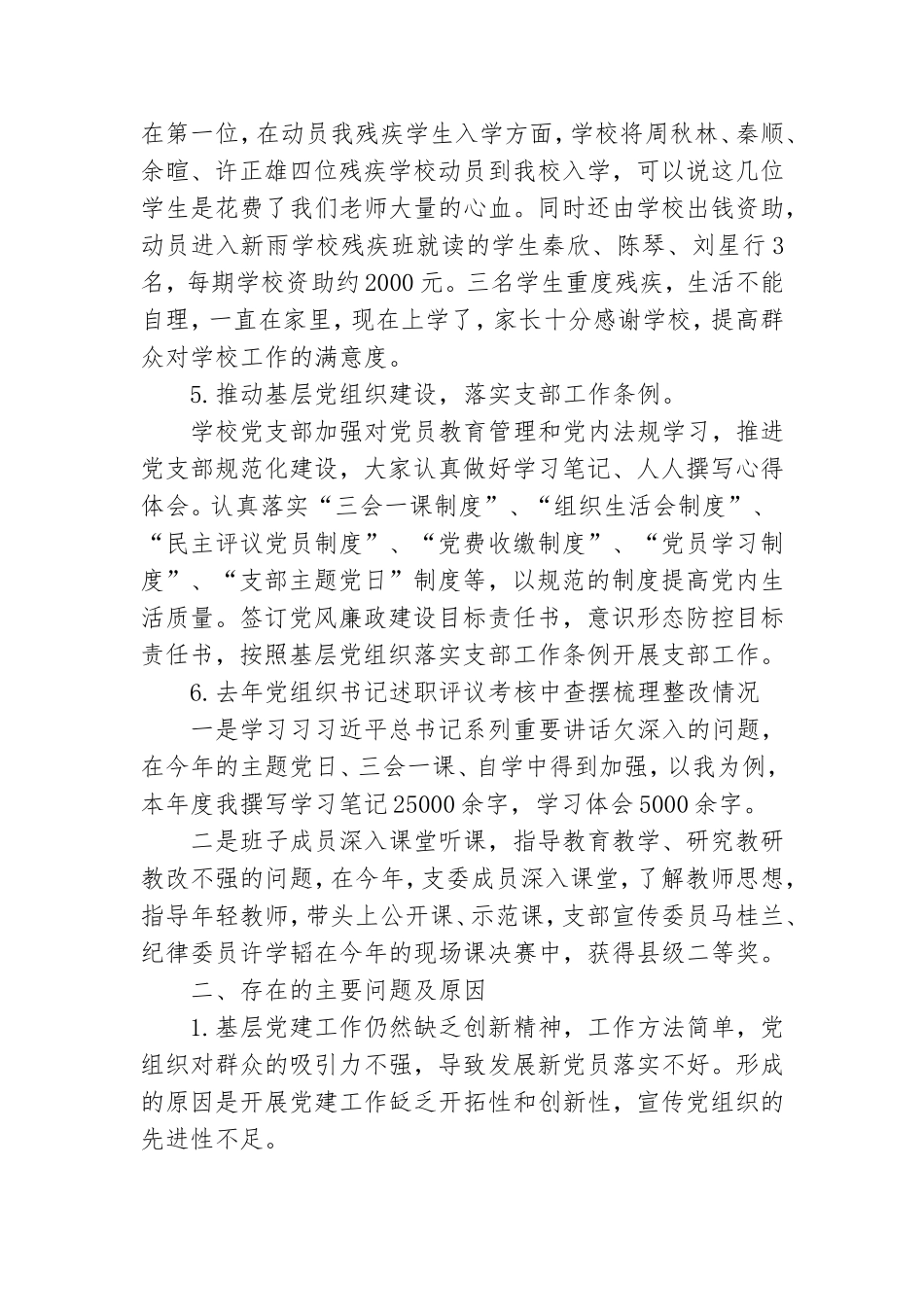 抓基层党建工作述职报告.doc_第3页