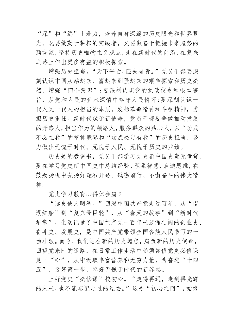 党史学习教育心得体会15篇.doc_第2页