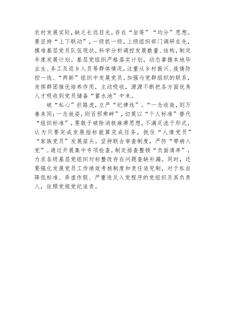 基层党建工作调研提纲报告.doc_第3页