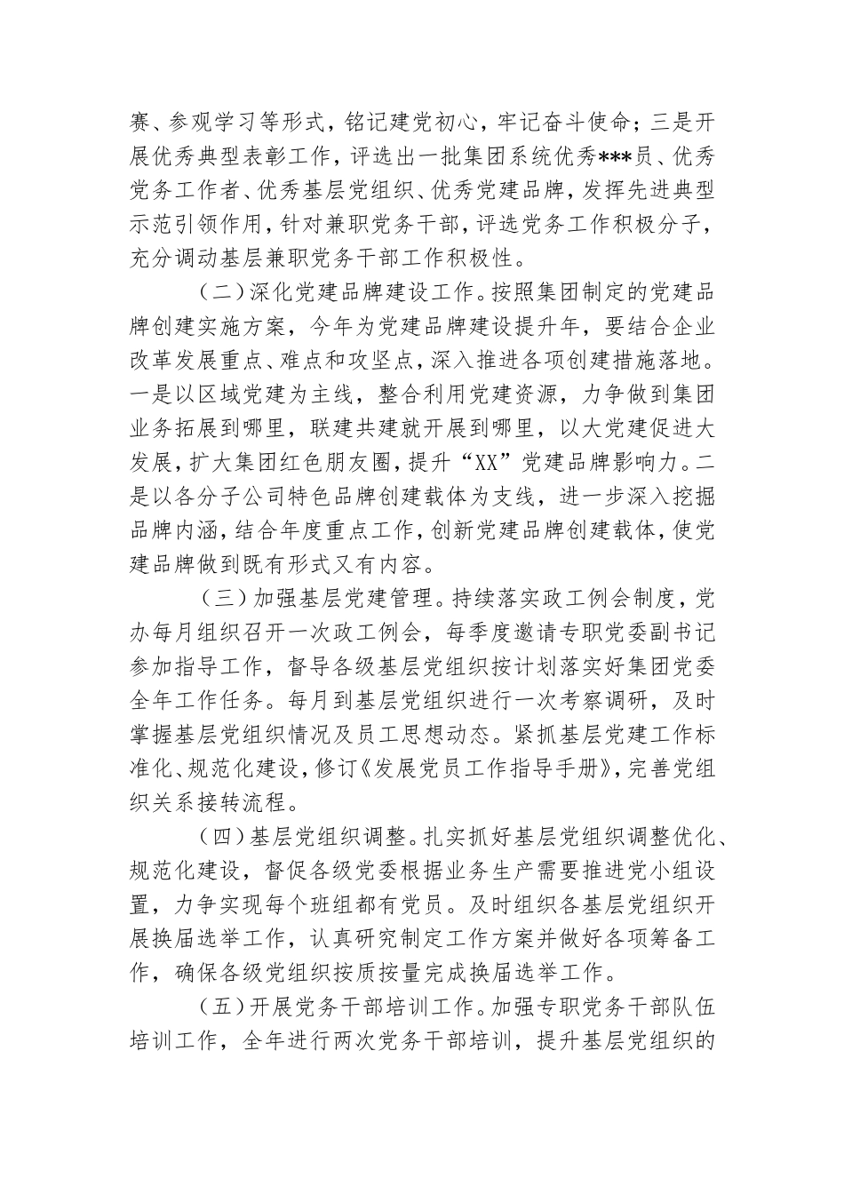 公司党委党建工作要点.doc_第2页