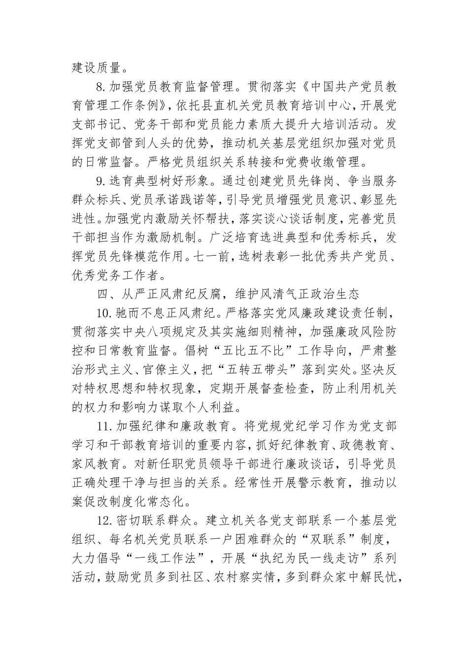 2022机关党的建设暨党风廉政建设工作会上的报告4篇.doc_第3页