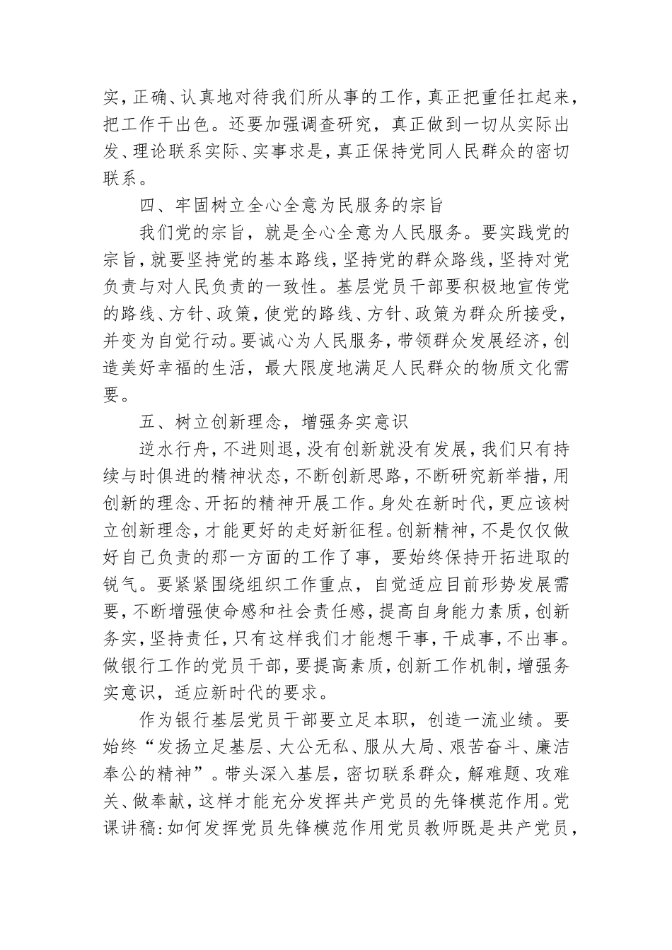 党课讲稿-如何发挥党员先锋模范作用.doc_第2页