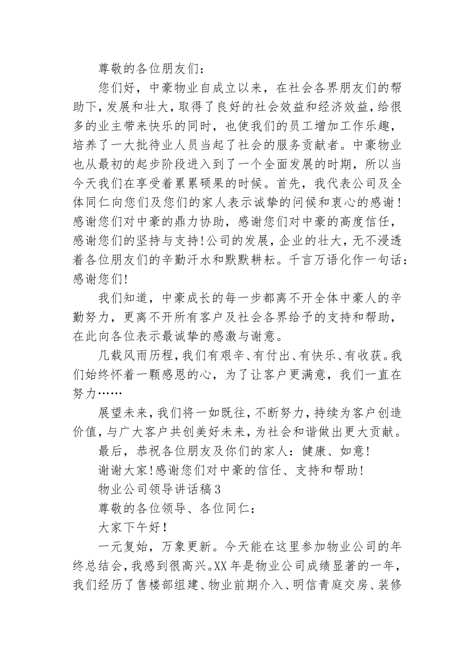 物业公司领导讲话稿合集13篇.doc_第2页