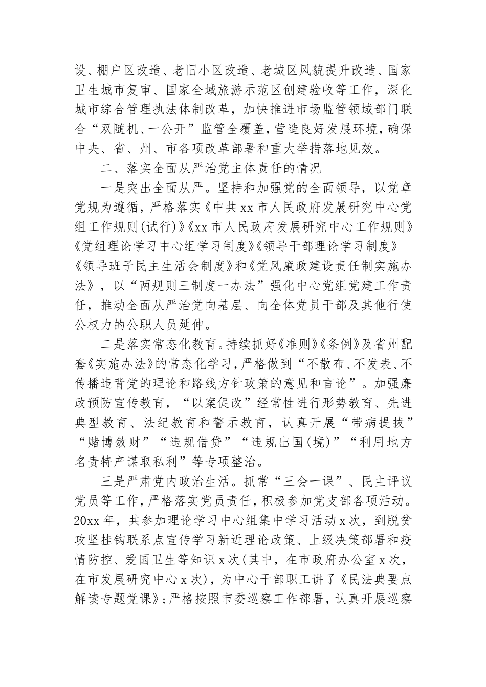 最新领导干部现实表现材料13篇.doc_第2页