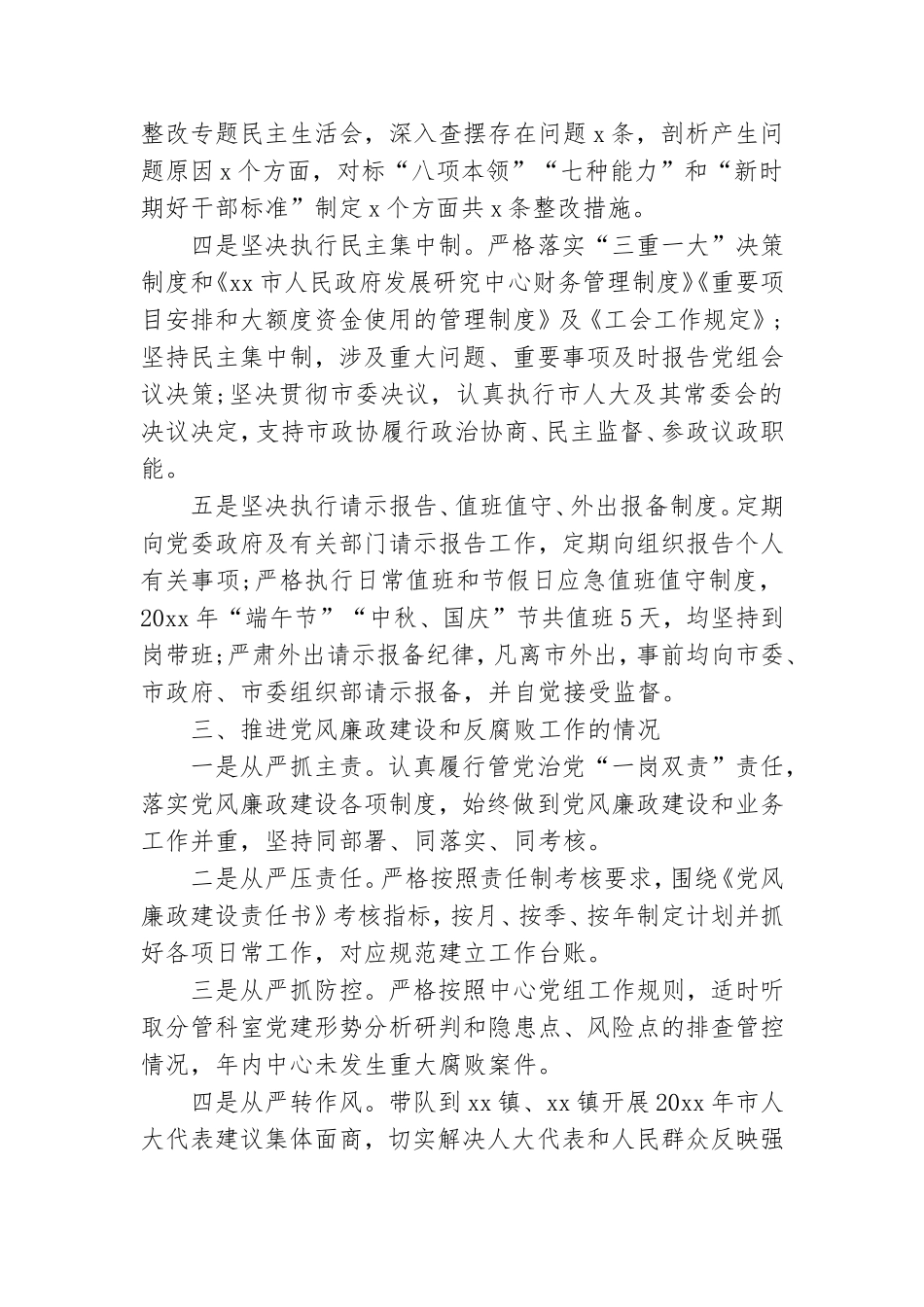 最新领导干部现实表现材料13篇.doc_第3页