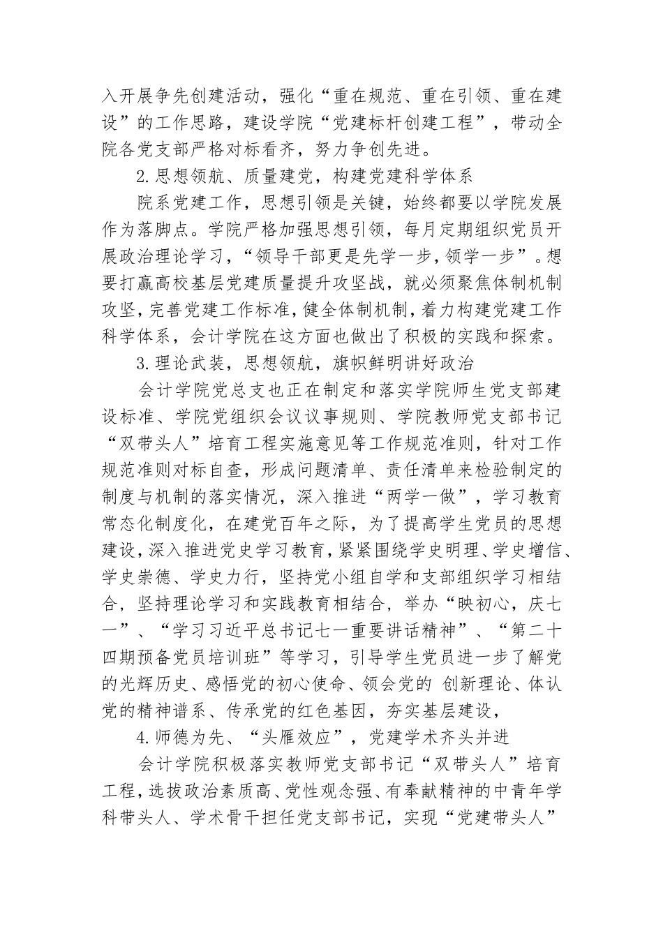 学院党总支“先进基层党组织”党建工作总结.doc_第2页