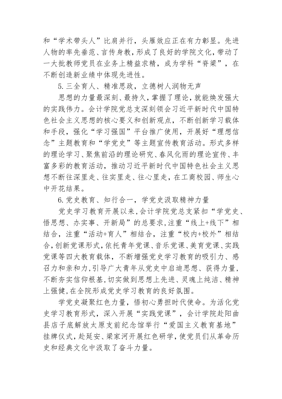 学院党总支“先进基层党组织”党建工作总结.doc_第3页